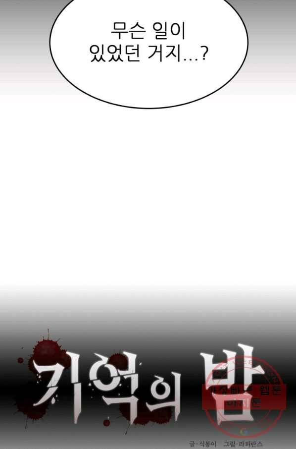 기억의 밤 20화 9