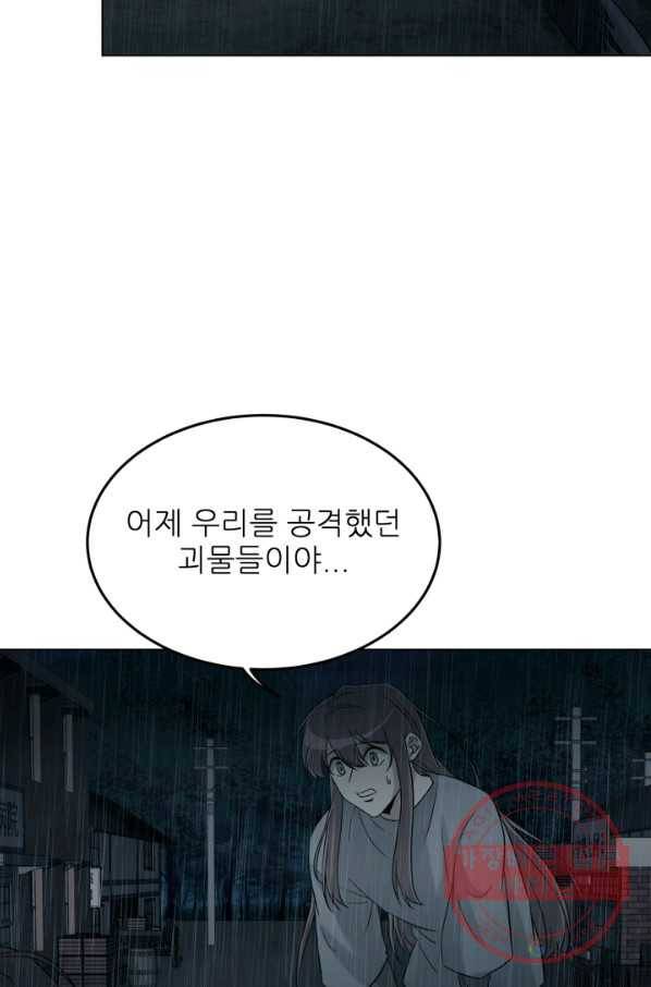 기억의 밤 20화 11