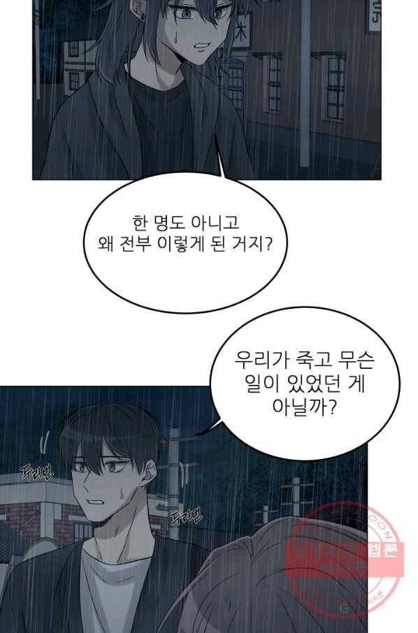기억의 밤 20화 13