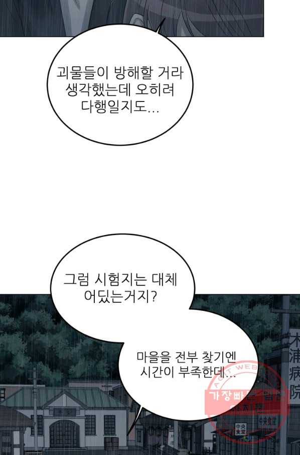 기억의 밤 20화 14
