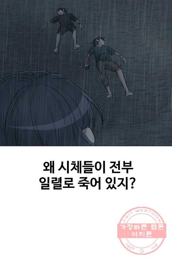 기억의 밤 20화 17