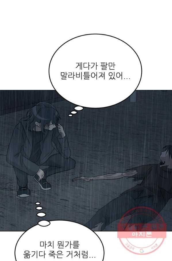 기억의 밤 20화 18