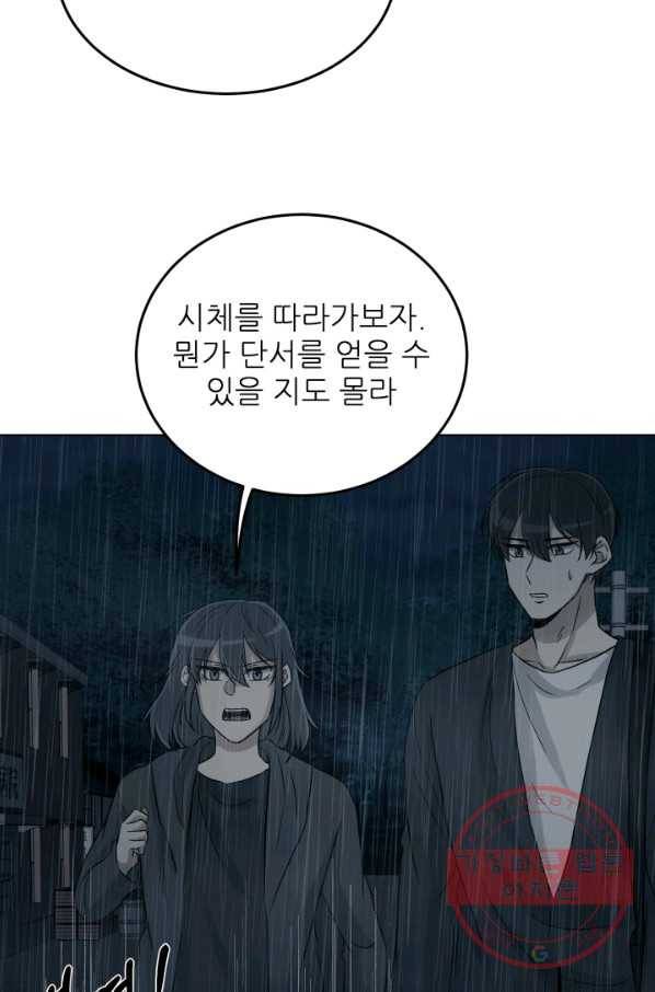 기억의 밤 20화 19