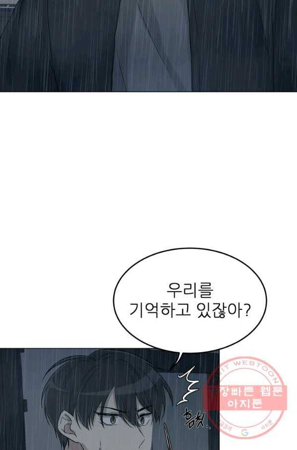 기억의 밤 20화 29