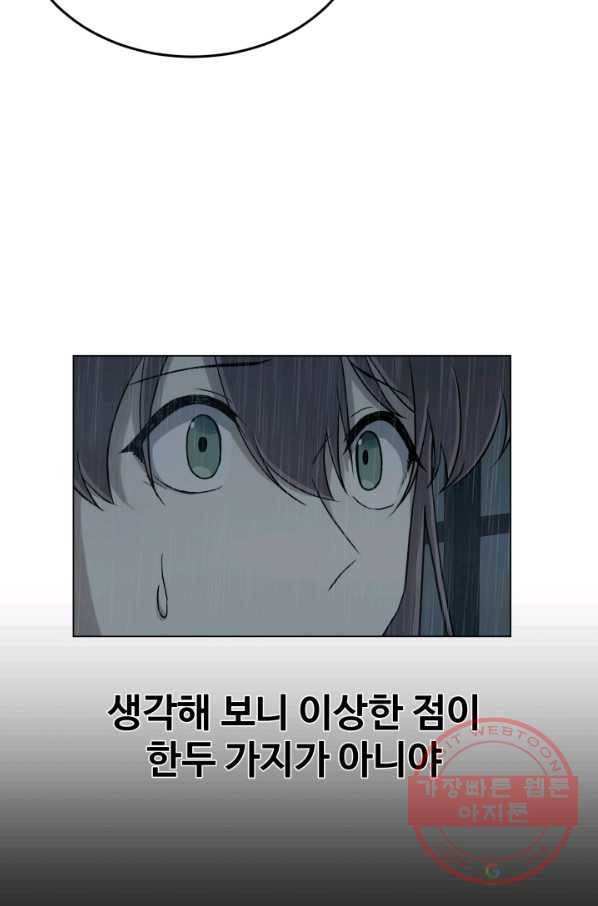 기억의 밤 20화 33