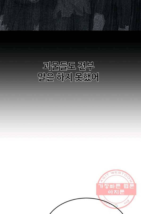 기억의 밤 20화 36
