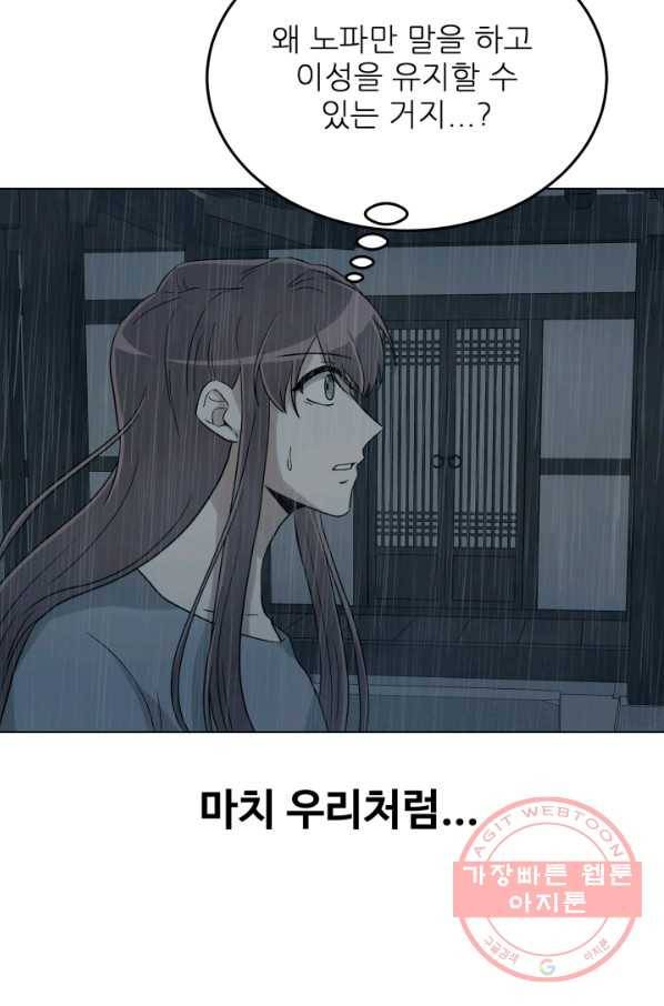 기억의 밤 20화 37