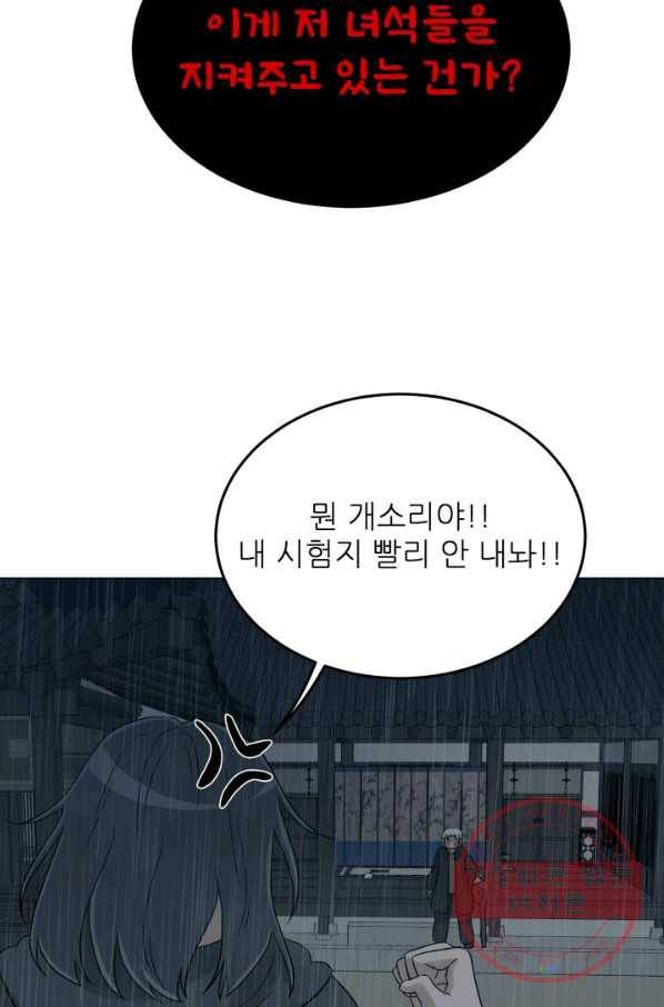 기억의 밤 20화 39