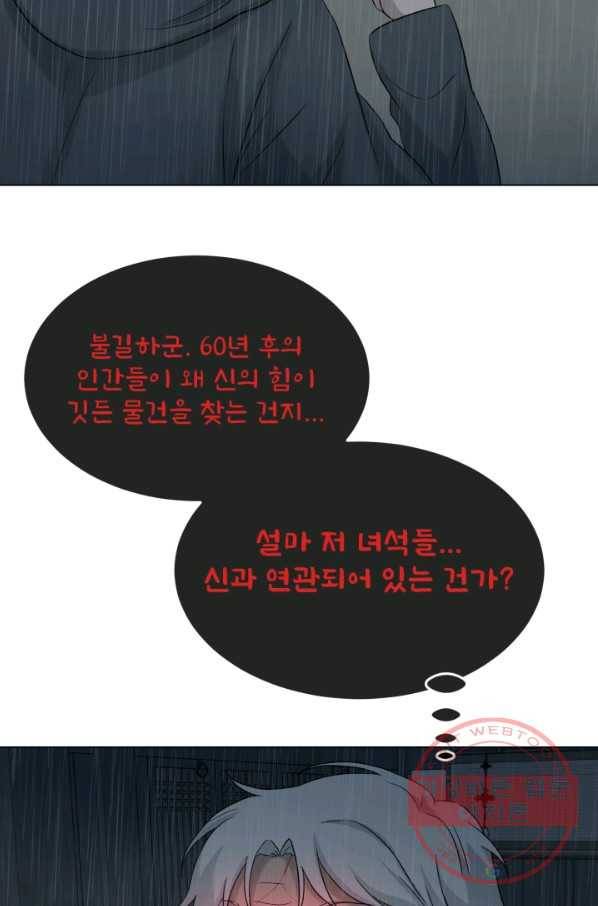 기억의 밤 20화 40