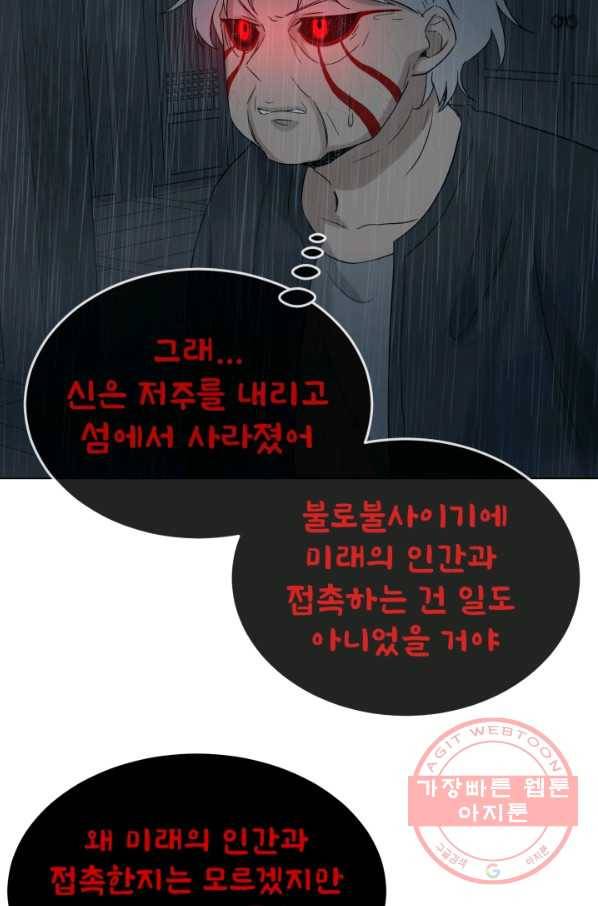 기억의 밤 20화 41
