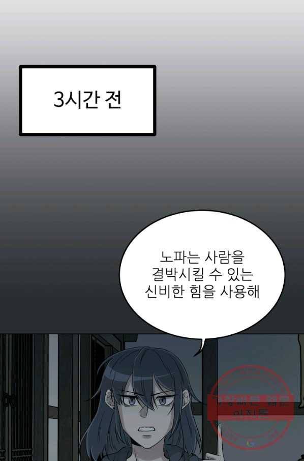 기억의 밤 20화 45