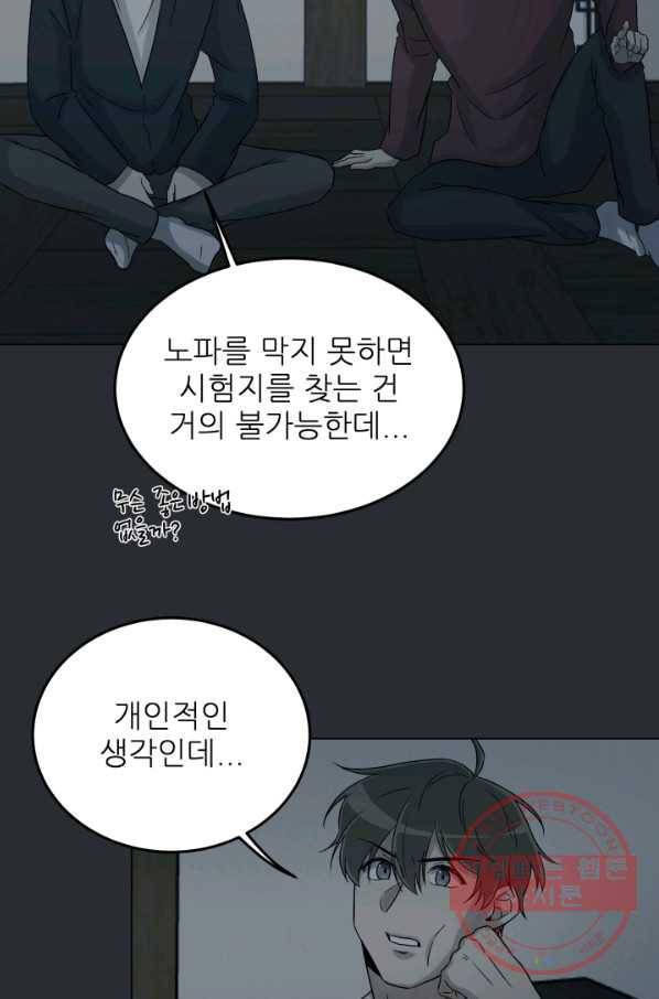 기억의 밤 20화 47