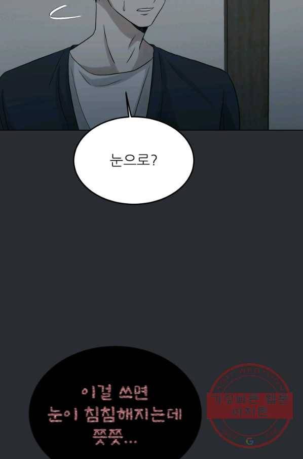 기억의 밤 20화 49