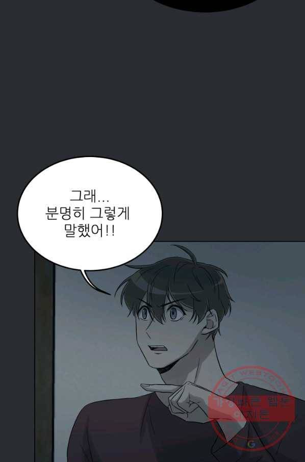 기억의 밤 20화 51