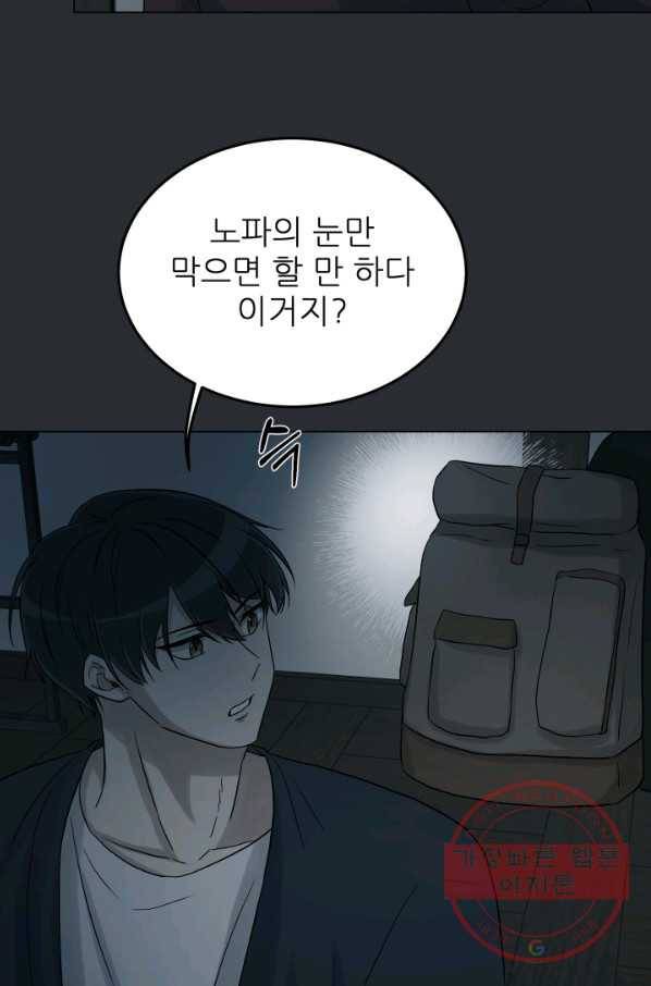 기억의 밤 20화 52