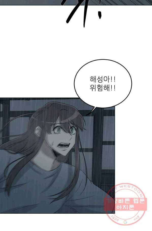 기억의 밤 20화 70