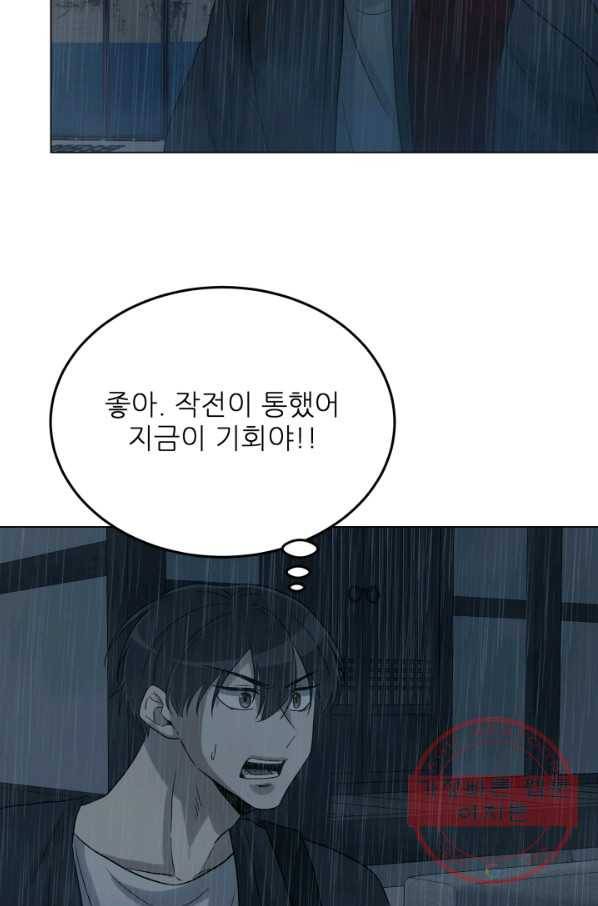 기억의 밤 20화 74