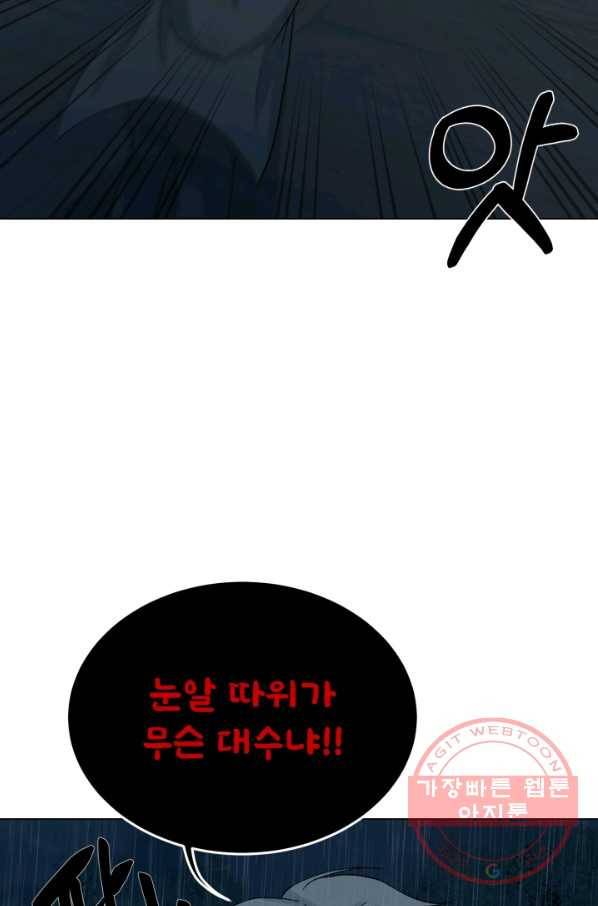 기억의 밤 20화 76