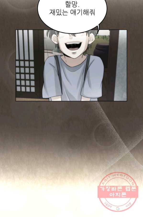 기억의 밤 20화 80