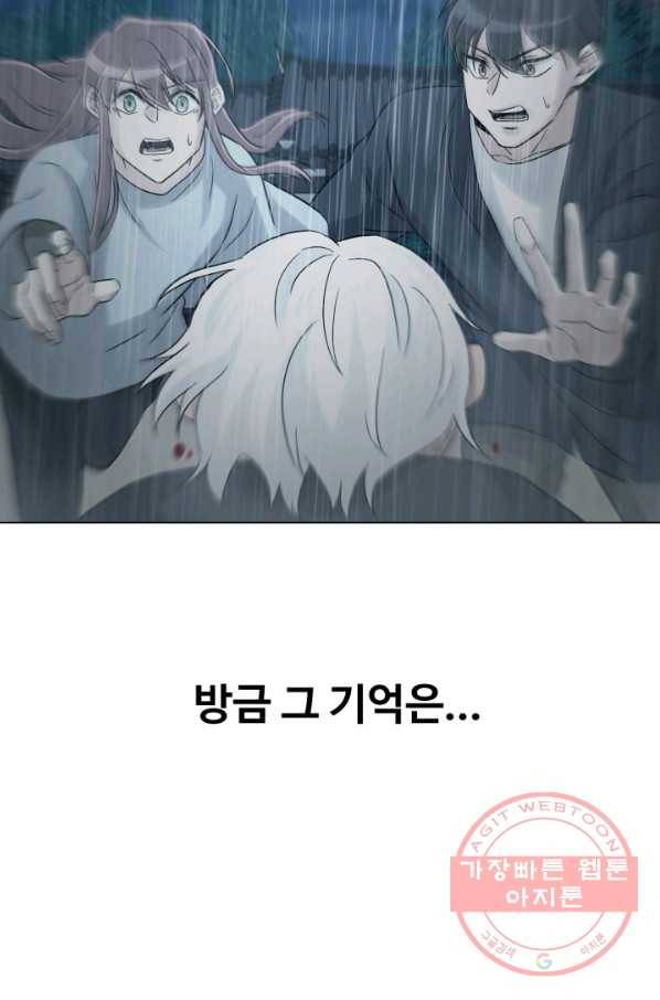 기억의 밤 20화 82