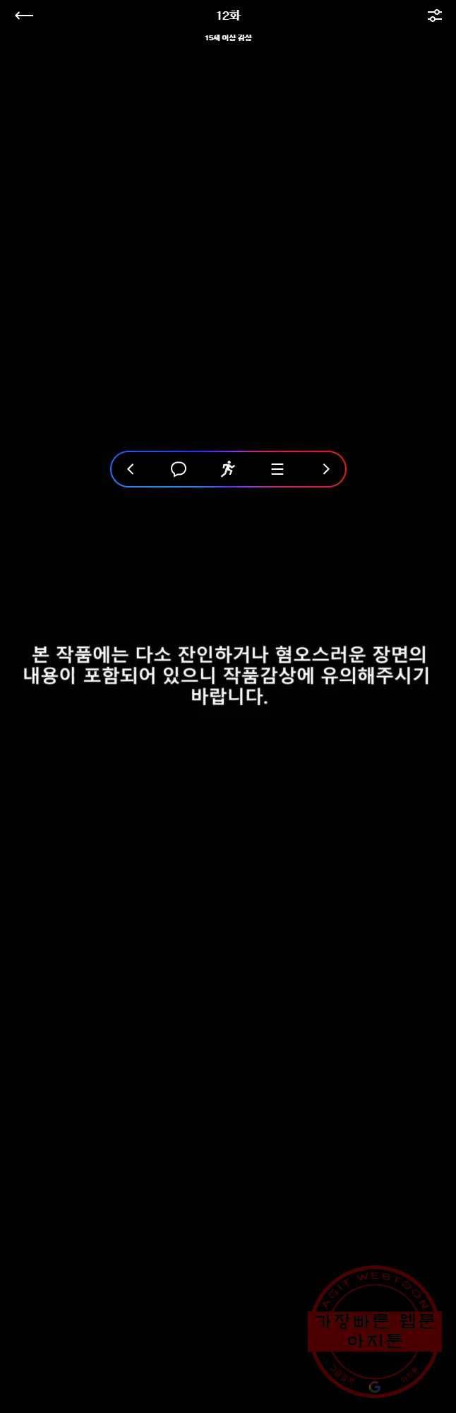 복무신조 : 우리의 결의 12화 1