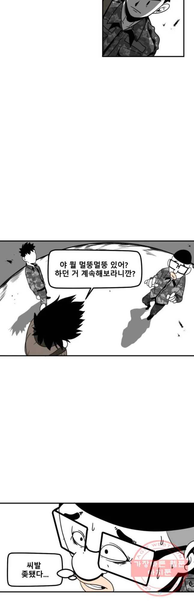 복무신조 : 우리의 결의 12화 3