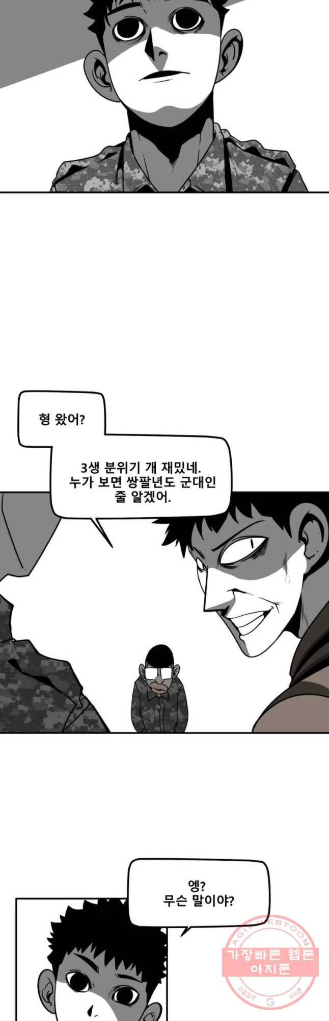 복무신조 : 우리의 결의 12화 6