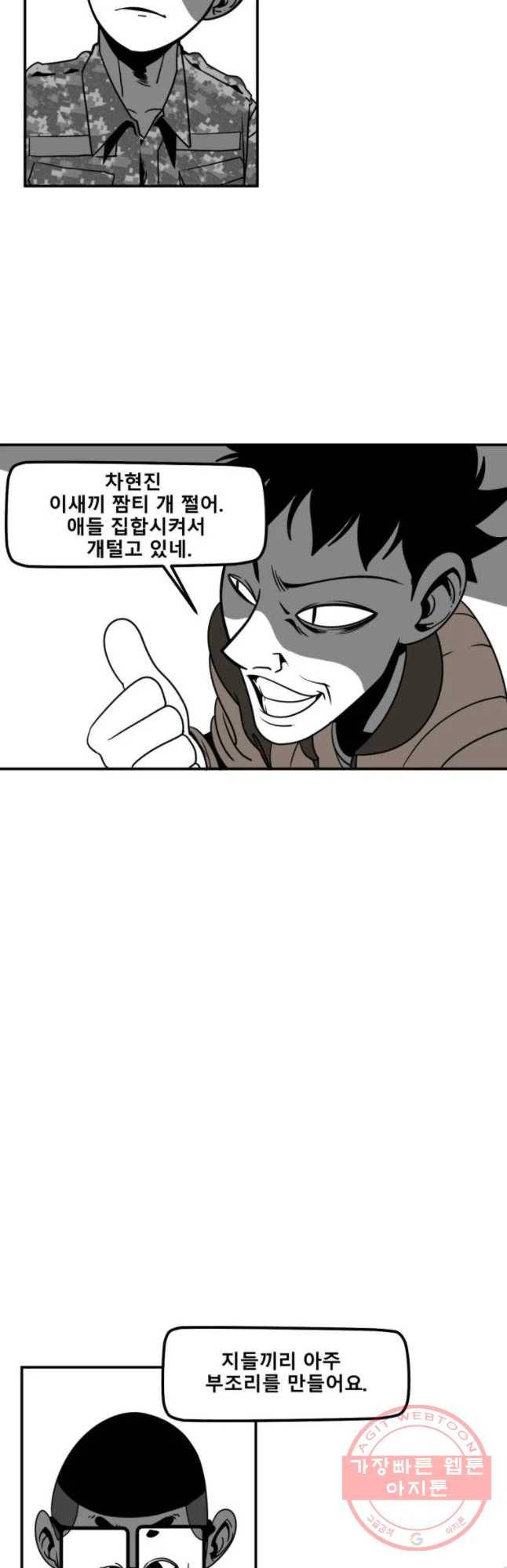 복무신조 : 우리의 결의 12화 7