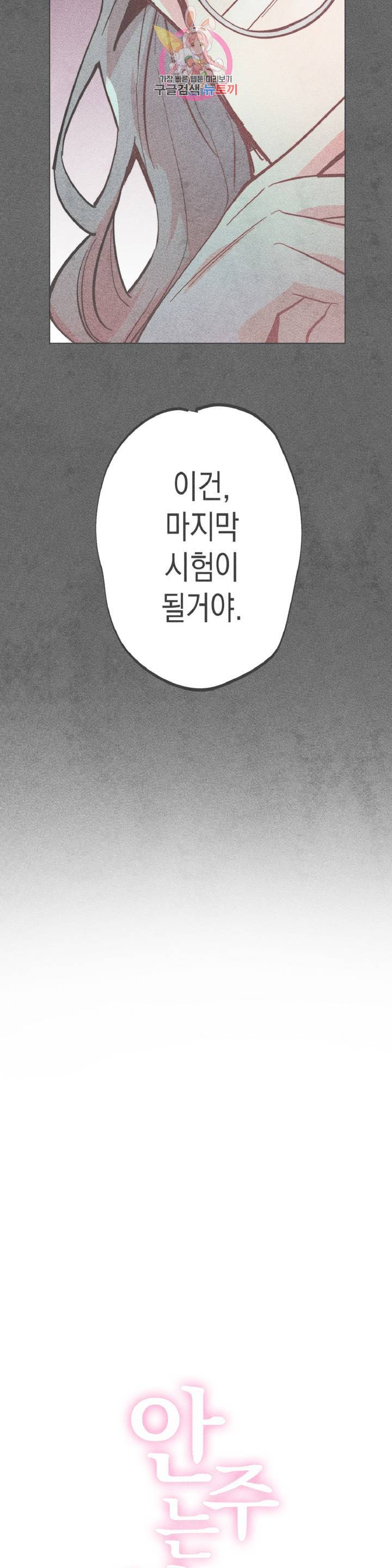 안주는 남자 132화 마무리하는 남자 3 2
