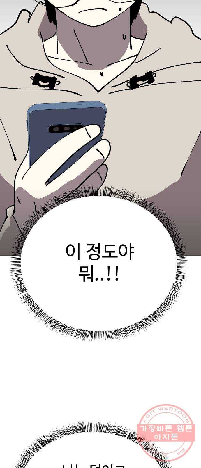2-3승강장 34화 3