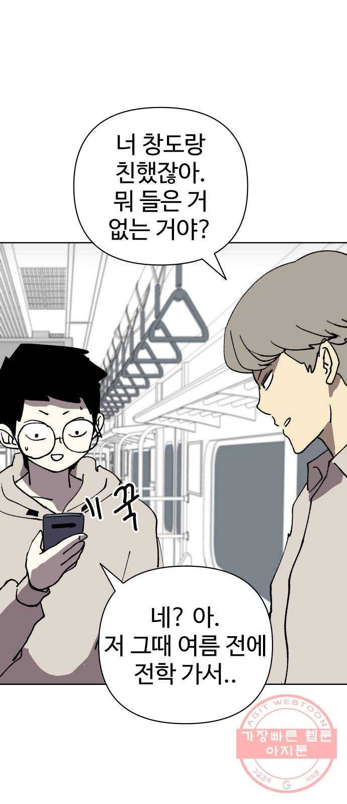 2-3승강장 34화 6