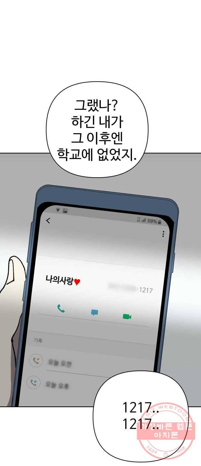 2-3승강장 34화 7