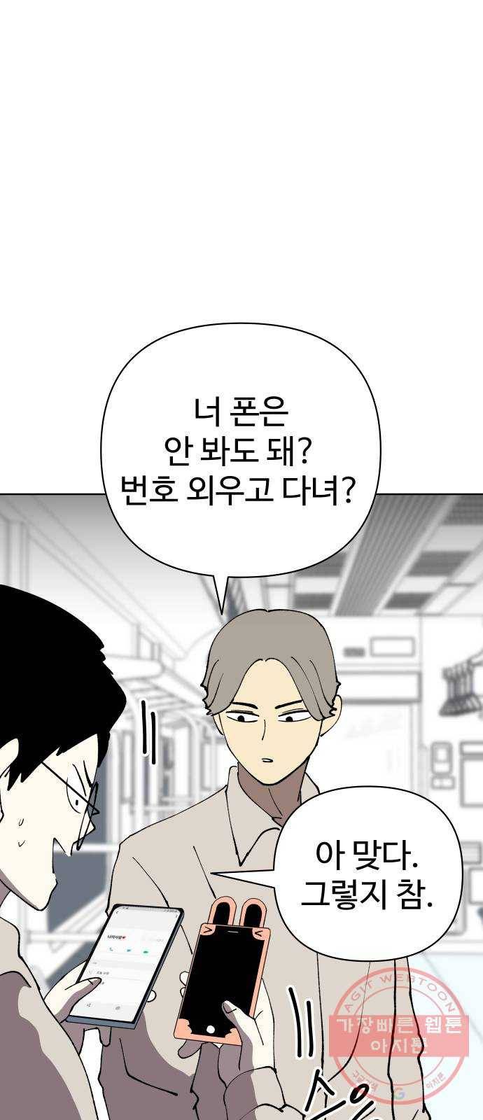 2-3승강장 34화 8