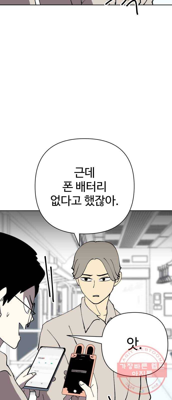 2-3승강장 34화 9