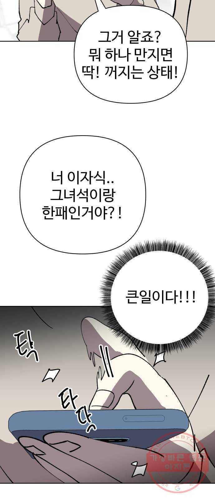 2-3승강장 34화 11