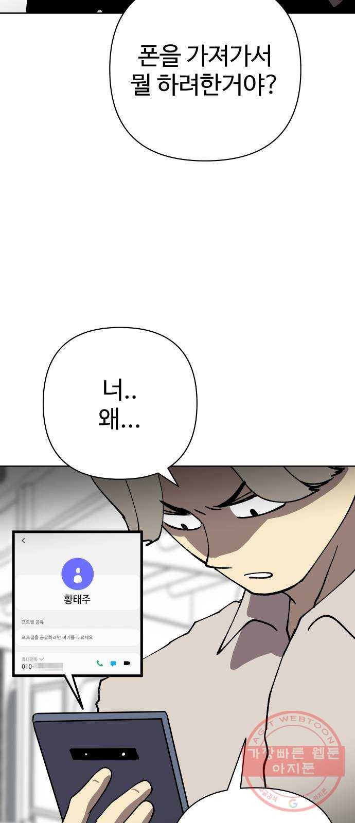 2-3승강장 34화 14