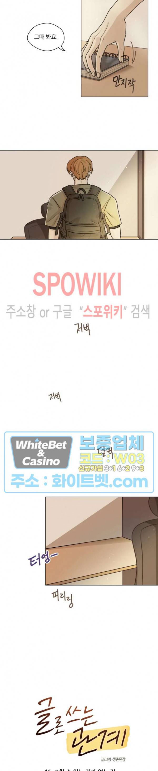 글로 쓰는 관계 16화 2