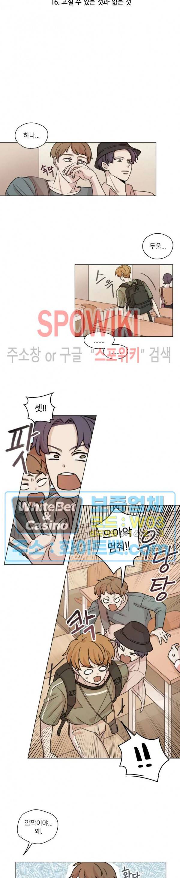 글로 쓰는 관계 16화 3