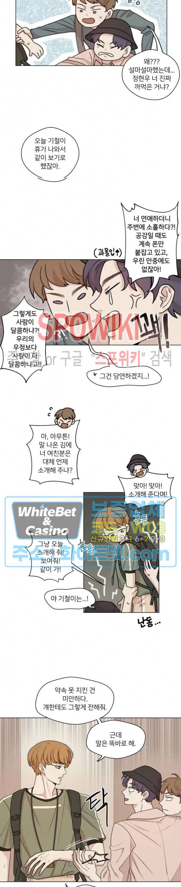 글로 쓰는 관계 16화 4