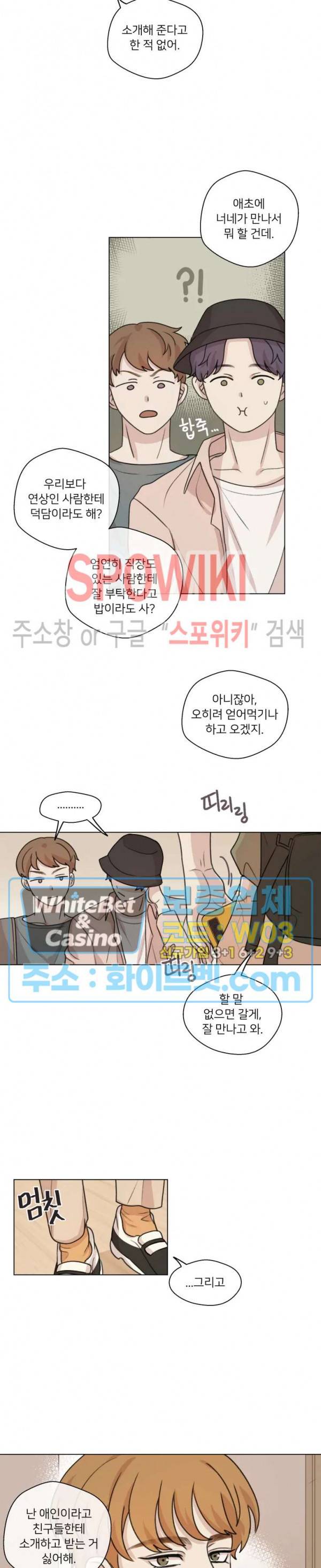 글로 쓰는 관계 16화 5