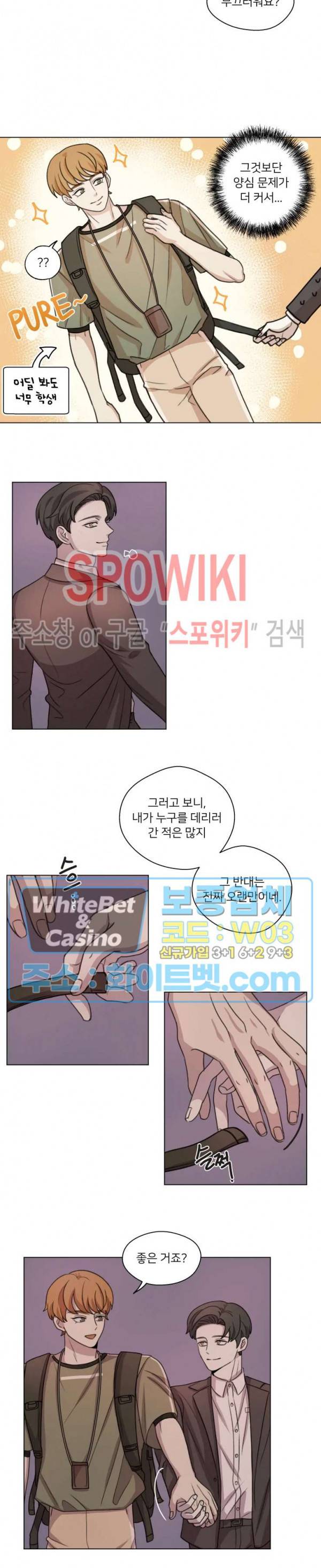 글로 쓰는 관계 16화 8