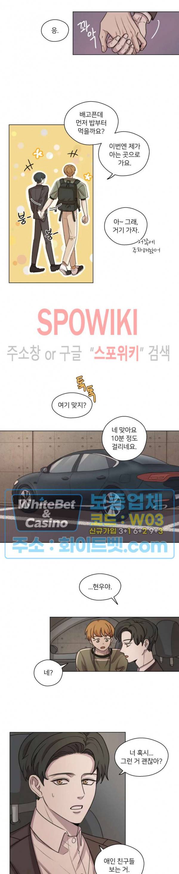 글로 쓰는 관계 16화 9