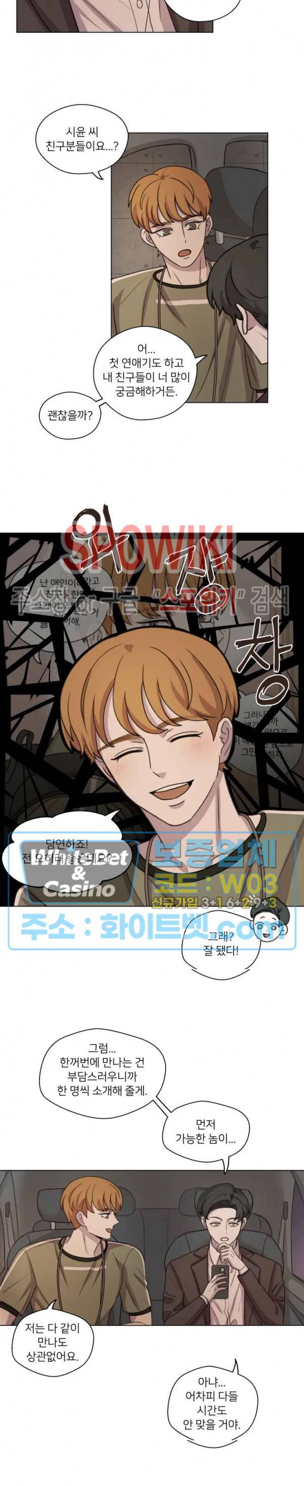 글로 쓰는 관계 16화 10