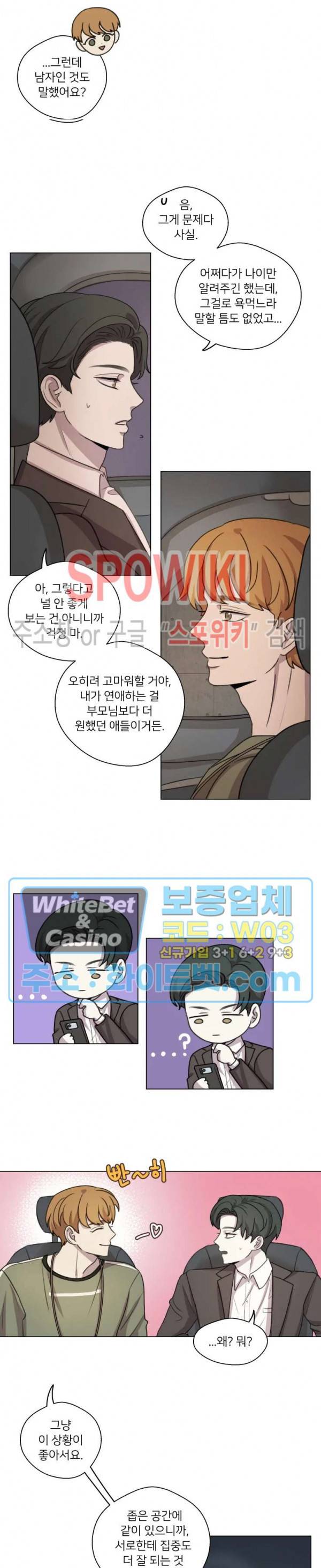 글로 쓰는 관계 16화 11
