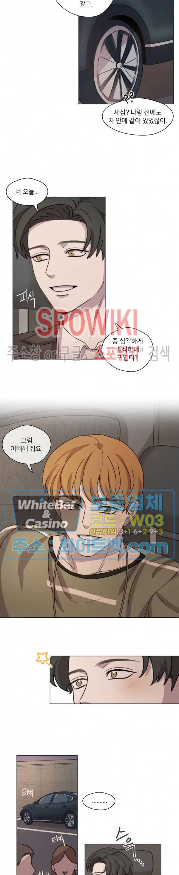 글로 쓰는 관계 16화 12