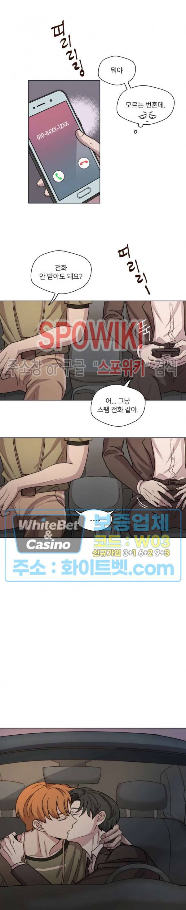 글로 쓰는 관계 16화 14