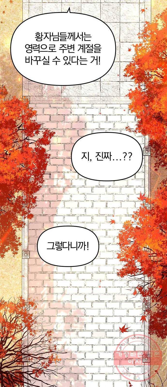 묘령의 황자 4화 혼측대 (1) 2
