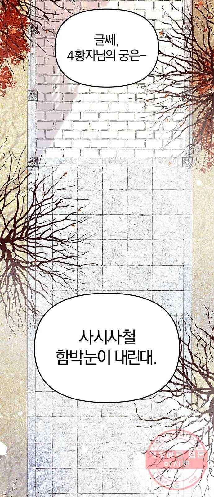 묘령의 황자 4화 혼측대 (1) 3