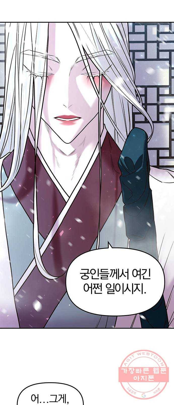 묘령의 황자 4화 혼측대 (1) 12