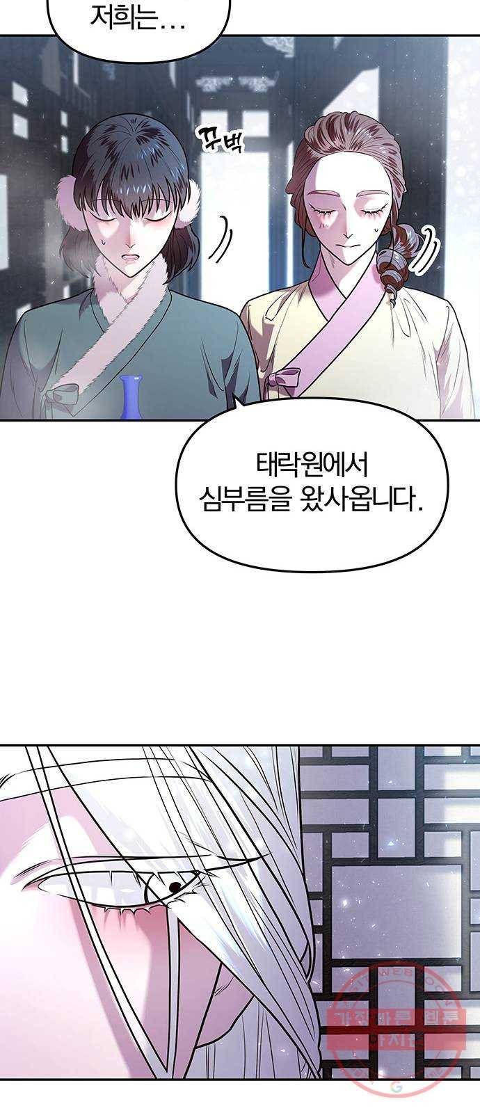 묘령의 황자 4화 혼측대 (1) 13
